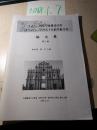 汉语方言国际学术研讨会暨全国汉语方言学会第十五届学术年会论文集