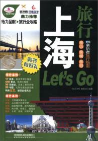 亲历者：上海旅行Let's Go