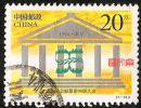 1996-25各国会议联盟第96届大会20分，房屋建筑图，好信销邮票