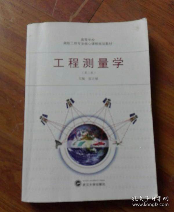 高等学校测绘工程专业核心课程规划教材：数字摄影测量学（第2版）