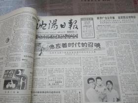 （生日报）沈阳日报1986年10月16日