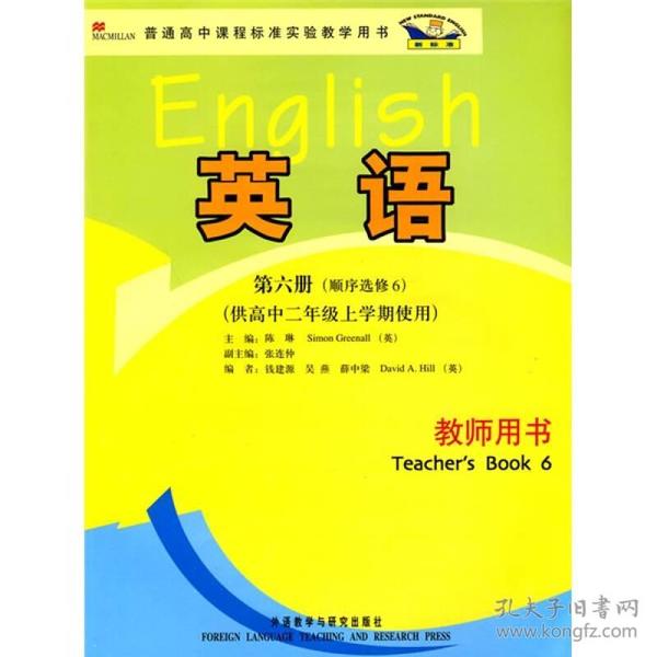 新标准英语：教师用书（第6册）（顺序选修6）（供高中2年级上学期使用）