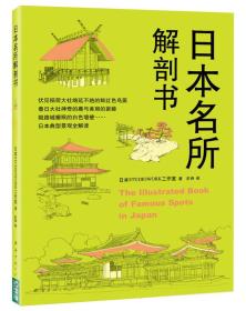 日本名所解剖书