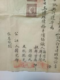 1955年泰州县海安镇解姓 毛笔手写清理债务手续协议书  有税票5张 借据一张