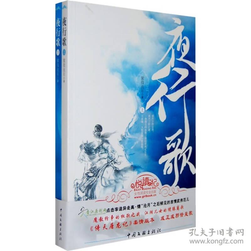 点击查看原图 悦读纪:夜行歌—紫微流年(上下)