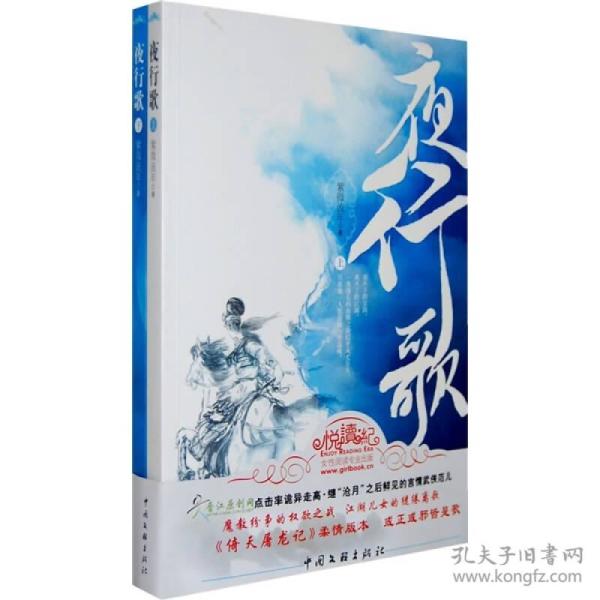 悦读纪:夜行歌—紫微流年(上下)