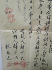 1955年泰州县海安镇解姓 毛笔手写清理债务手续协议书  有税票5张 借据一张