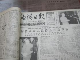 （生日报）沈阳日报1986年10月17日