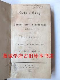 【罕见】德国诗人吕克特/语言天才（懂四十几种文字）翻译/1833年初版本《诗经》SCHI KING CHINESISCHES LIEDERBUCH, GESAMMELT VON CONFUCIUS, DEM DEUTSCHEN ANGEEIGNET VON FRIEDRICH RÜCKERT