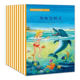 彩虹桥经典阶梯阅读·进阶系列（全30册，学龄前和学龄儿童、小学低年级、小学中年级、小学高年级阶梯式阅读）