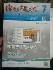 给水排水（月刊）