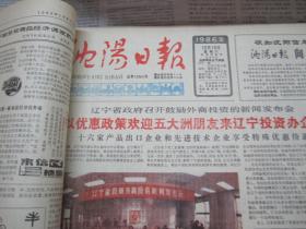 （生日报）沈阳日报1986年10月18日