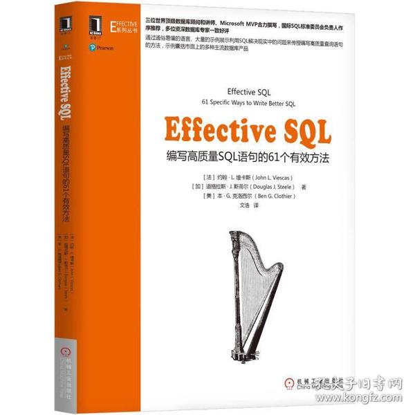 Effective SQL：编写高质量SQL语句的61个有效方法