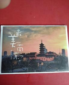 最美南京-明信片