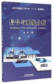 信号与系统分析