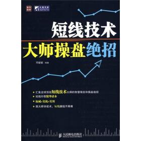 短线技术大师操盘绝招