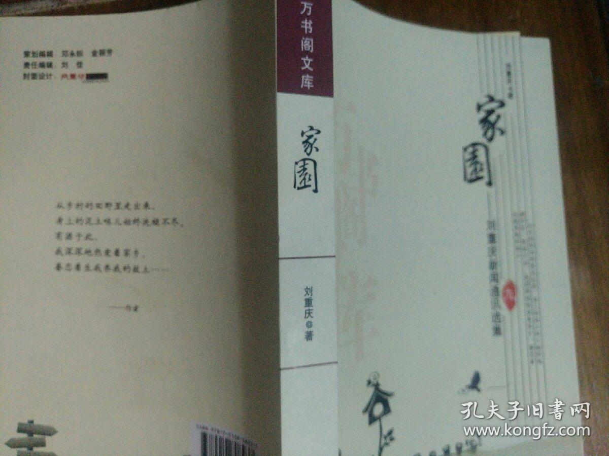 國家劉重慶新聞通訊選集九