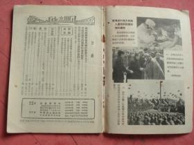 1953年 21期 《展望》