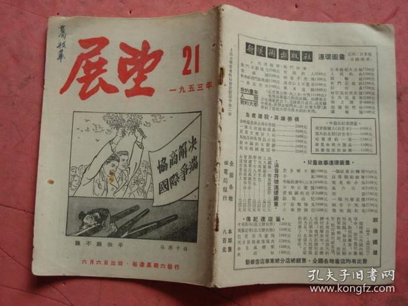 1953年 21期 《展望》