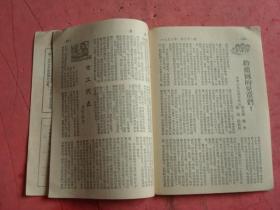 1953年 21期 《展望》