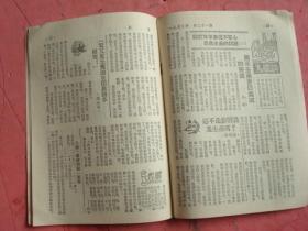 1953年 21期 《展望》