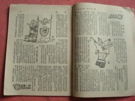 1953年 21期 《展望》