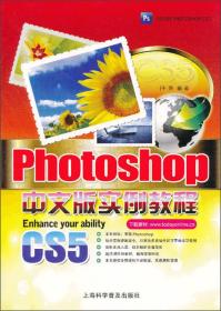 Photoshop CS5中文版实例教程
