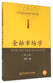 金融市场学