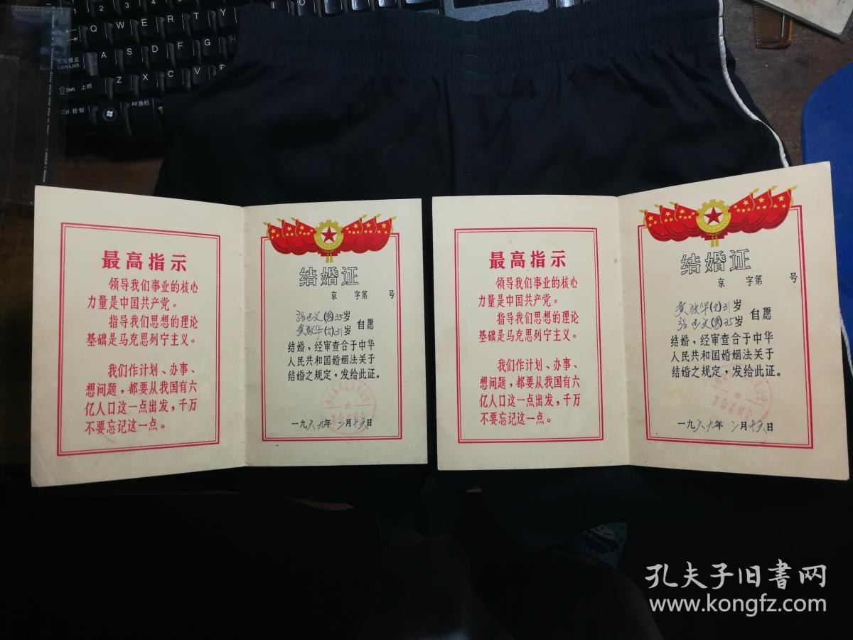 ●珍稀精品！夫妻一张纸，牵手一辈子《结婚证（一对完整）》带语录有林题【1969年2月16日尺寸18.5X13.0公分】！