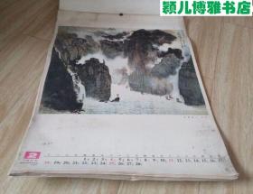 孔网稀缺本 1979年名家绘画精品选 月历(含封面13张全)早期存世量极少,挂历