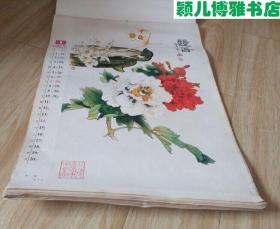 孔网稀缺本 1979年名家绘画精品选 月历(含封面13张全)早期存世量极少,挂历