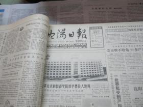 （生日报）沈阳日报1986年10月22日