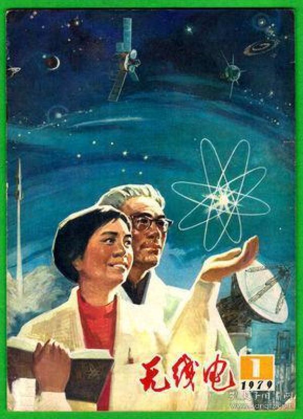 无线电 1979-1