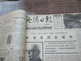（生日报）沈阳日报1986年10月23日
