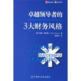 卓越领导者的3大财务风格：识别企业增长驱动力的战略性方法