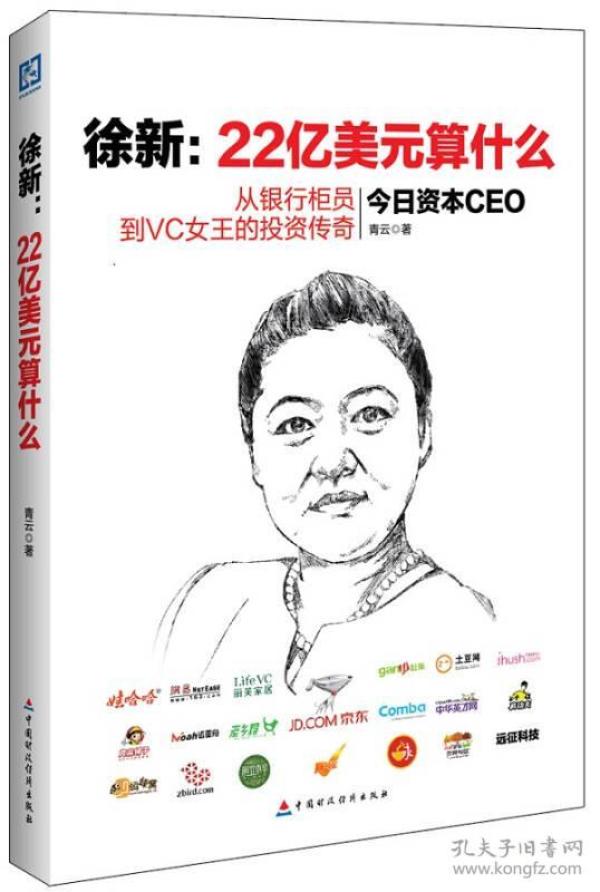 徐新：22亿美元算什么