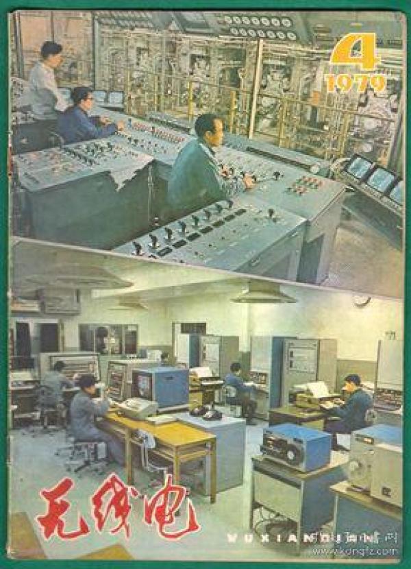 无线电 1979-4