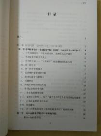 中央财经大学六十年史 上编  （本史下编一直未出版。本编中披露了1949-1978年期间当时本校及社会的很多详细史料）【全新】