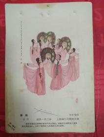 1957年年画缩样   扇   舞