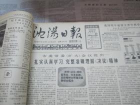 （生日报）沈阳日报1986年10月24日