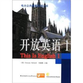 开放英语1=This Is English