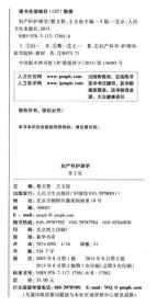 妇产科护理学规划教材