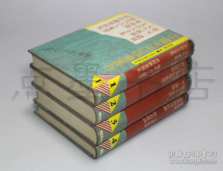 私藏好品《中国古代版画丛刊》 第一辑 16开精装带书衣全四卷 郑振铎 编 上海古籍出版社1988年初版