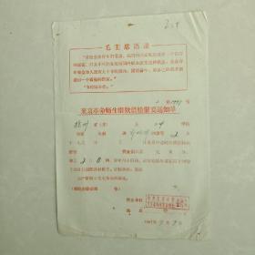 来京革命师生借欵借粮催要通知单。