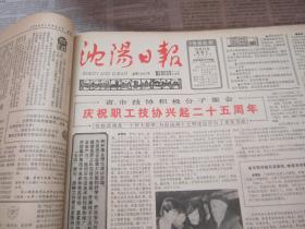 （生日报）沈阳日报1986年10月25日