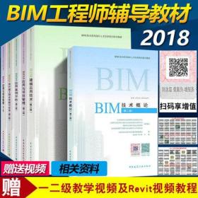 2019年全国BIM工程师专业技能培训教材-BIM技术概论+BIM建模+BIM综合技能+BIM案例+BIM应用与项目管理+BIM快速标准化建模(共6本)