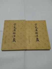 宋史通俗演义
