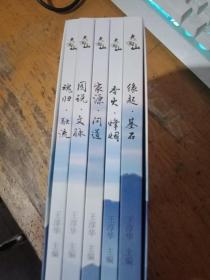 大西山（套装共5册）十集大型人文纪录片 原价246
