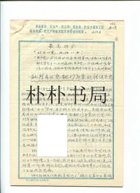 【稀缺名人档案材料】中国科学院地质与地球物理研究所研究员，著名地质学家、古地理学家崔克信交代“罪行”材料之三《批判我的想翻57年案的错误思想》一份 总12页