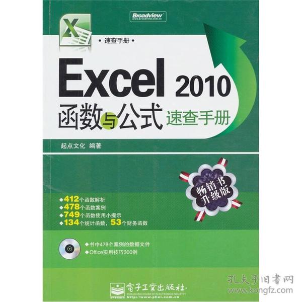 Excel 2010函数与公式速查手册